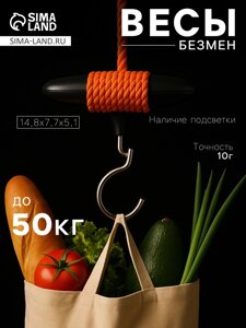 Весы-безмен Luazon LVU-09, электронный, до 50 кг, точность до 10 г, подсветка, крюк, чёрный