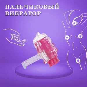 Вибратор Оки-Чпоки, для прелюдий, пальчиковый, рельефный, розовый