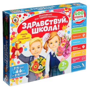 Викторина первоклассника 7в1 «Здравствуй, школа! подарочная