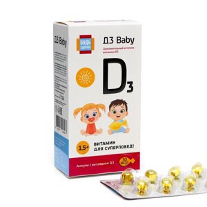Витамин Д3 "Будь здоров! для детей, 30 шт