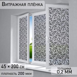 Витражная плёнка «Орнамент», 45200 см, чёрная
