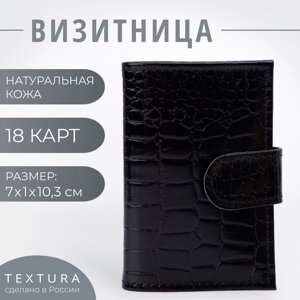 Визитница на кнопке, 18 карт, TEXTURA, цвет чёрный