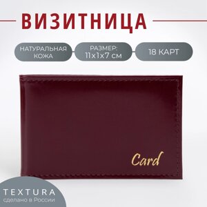 Визитница TEXTURA, 18 карт, цвет бордовый