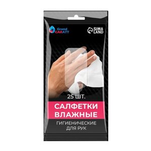 Влажные салфетки для рук Grand Caratt, целлюлозное волокно, 25 шт