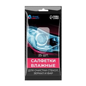 Влажные салфетки для стёкол автомобиля Grand Caratt, целлюлозное волокно, 25 шт