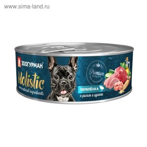Влажный корм Holistic для собак, перепёлка с рисом и цукини, ж/б, 100 г