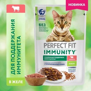 Влажный корм Perfect Fit иммунитет для кошек, говядина, лён, пауч, 75 г