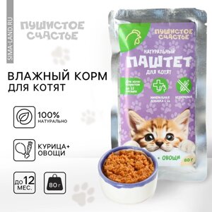 Влажный корм Пушистое счастье Беззерновой паштет с курицей и овощами, для котят, 80 г.