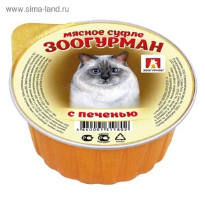 Влажный корм "Зоогурман" для кошек, суфле с печенью, ламистер, 100 г