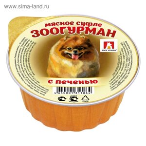 Влажный корм "Зоогурман" для собак, суфле с печенью, ламистер, 100 г