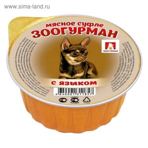 Влажный корм "Зоогурман" для собак, суфле с языком, ламистер, 100 г