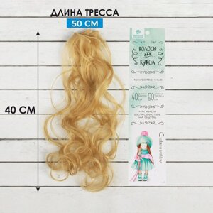 Волосы - тресс для кукол «Кудри» длина волос: 40 см, ширина: 50 см,15