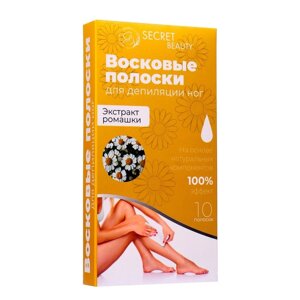 Восковые полоски Secret Beauty для депиляции тела, с ромашкой, 10 шт