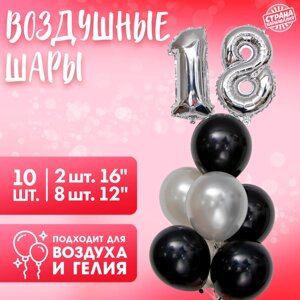 Воздушные шары, набор «18-летие», латекс, фольгированные, 10 шт.