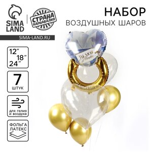 Воздушные шары, набор «Кольцо», латекс, фольгированные, 7 шт.