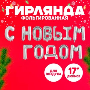 Воздушный шар фольгированный 17" заглавные буквы, цвет серебряный