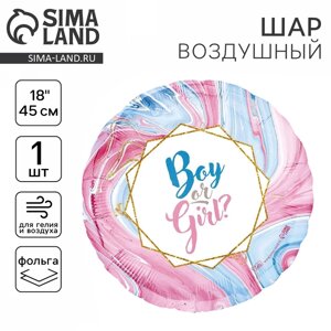 Воздушный шар фольгированный на гендер-пати 18" Boy or Girl? круг