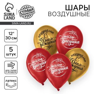 Воздушный шар латексный 12"Бабушке», 5 шт.