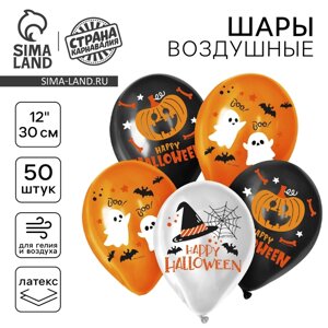 Воздушный шар латексный 12"Хэллоуин», 50 шт.