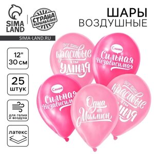 Воздушный шар латексный 12"Хвалебные, для девушки", розовый, 25 шт.