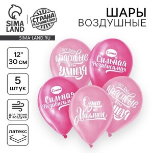 Воздушный шар латексный 12"Хвалебные, для девушки", розовый, 5 шт.