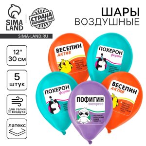 Воздушный шар латексный 12"Пофигин», 5 шт.