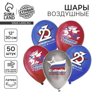 Воздушный шар латексный 12"С 23 февраля", сильному духом, пастель, 50 шт., МИКС