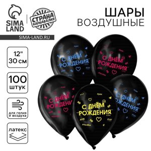 Воздушный шар латексный 12"С днём рождения», 100 шт.