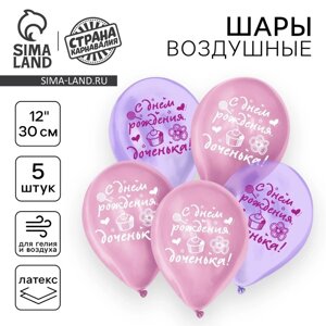 Воздушный шар латексный 12"С днем рождения, доченька", кристалл, 5 шт.