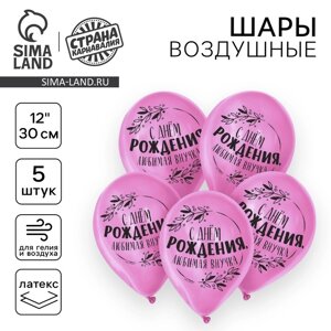 Воздушный шар латексный 12"С днем рождения, любимая внучка", 5 шт.