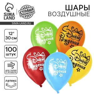 Воздушный шар латексный 12"С днём рождения", подарок с бантом, 100 шт.