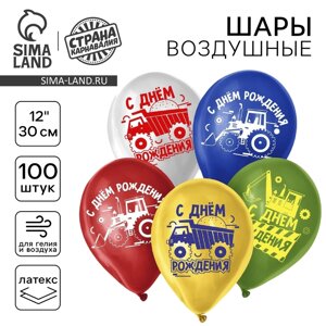 Воздушный шар латексный 12"С Днём Рождения. Техника», 100 шт.