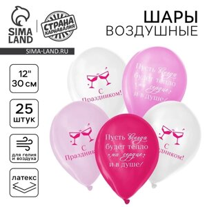 Воздушный шар латексный 12"С праздником! Для девушки», 25 шт.