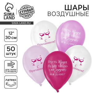 Воздушный шар латексный 12"С праздником! Для девушки», 50 шт.