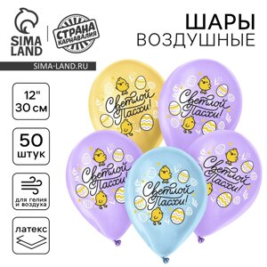 Воздушный шар латексный 12"Светлой Пасхи», цыплята, 50 шт.