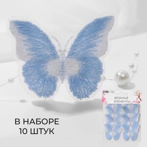 Вязаные элементы «Бабочки двухцветные», 5 4 см, 10 шт, цвет голубой/белый
