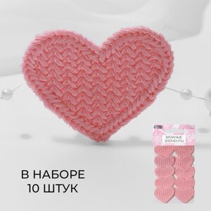 Вязаные элементы «Сердце», 3,5 3 см, 10 шт, цвет розовый