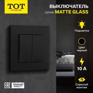 Выключатель TOT Matte Glass, 10 А, 2 кл., с подсветкой, скрытый, стекло, черный