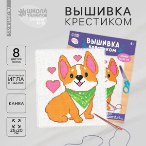 Вышивка крестиком для детей «Корги», набор для творчества, 25 х 20 см