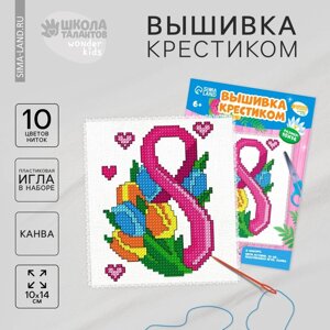 Вышивка крестиком «С праздником 8 марта! набор для творчестваа, 14 х 10 см