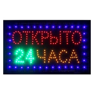 Вывеска светодиодная LED 4825 см. ОТКРЫТО 24 ЧАСА», 2 режима 220V