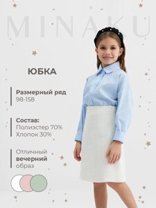 Юбка для девочки, MINAKU : Party Dress, цвет белый, рост 140 см