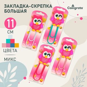 Закладка-скрепка большая 11 см "Сова", МИКС