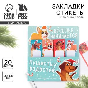 Закладки для книг-стикеры, 4 шт, 20 л «Пушистых радостей»