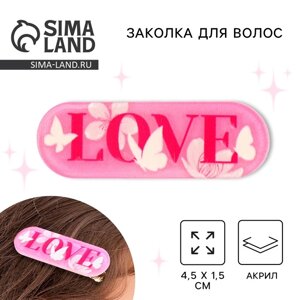 Заколка для волос «LOVE», 4.5 х 1.5 см