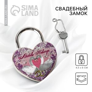 Замок свадебный с ключом «Любовь навсегда»