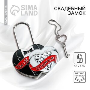 Замок свадебный с ключом любви «Ты и Я = Семья»