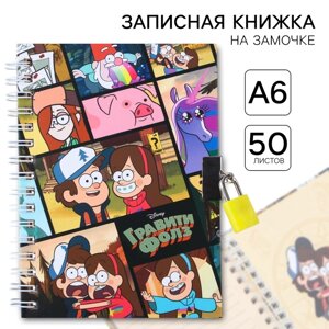 Записная книжка на замочке А6, 50 листов, Гравити Фолз