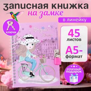 Записная книжка подарочная, 45 листов, линия, на замке, на гребне, Девочка (17,8х13см)