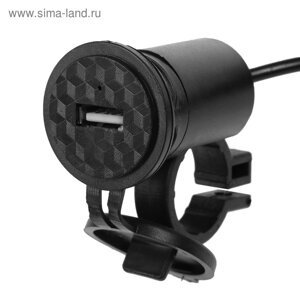 Зарядное устройство на руль мотоцикла, USB, 2.1 А, 24 В, провод 110 см